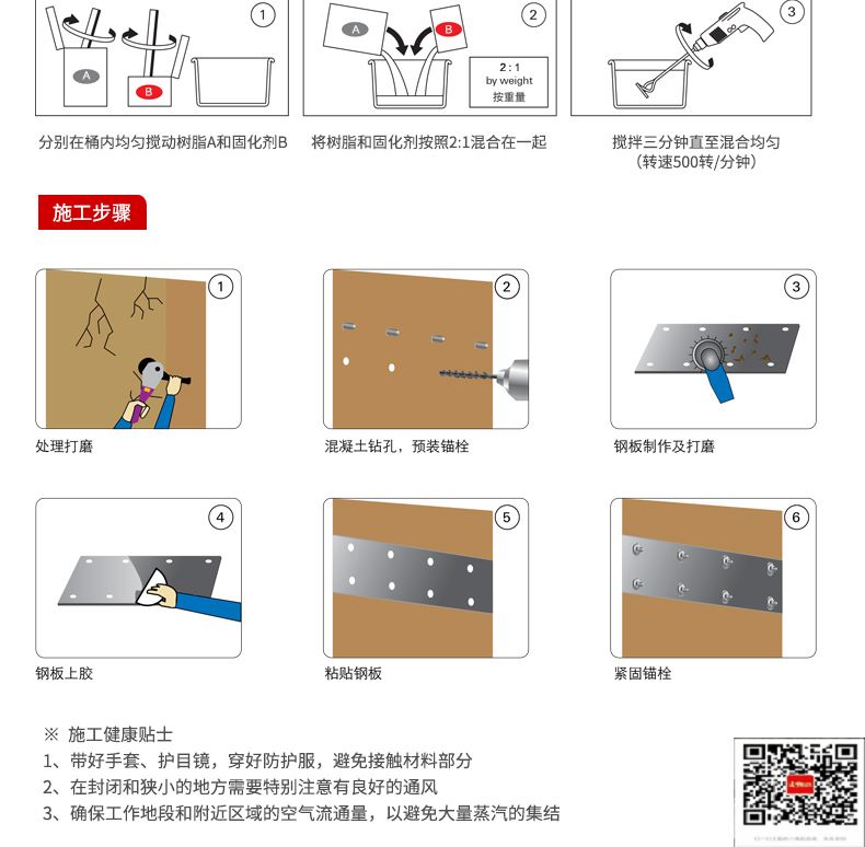 包钢通辽粘钢加固施工过程